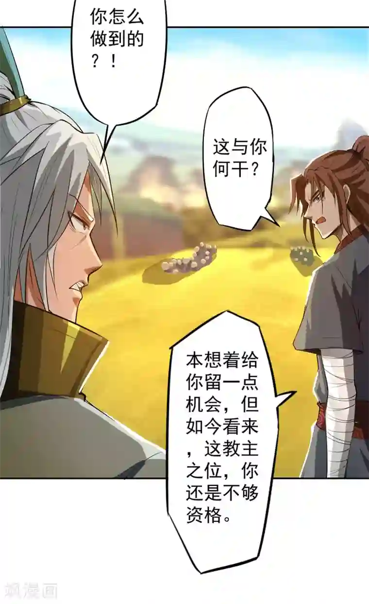 我有九个女徒弟第3话 神魂残念！