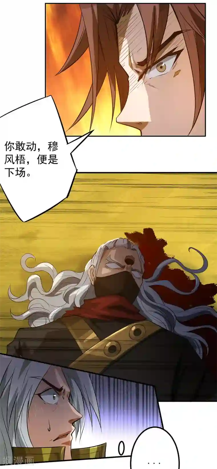 我有九个女徒弟第3话 神魂残念！