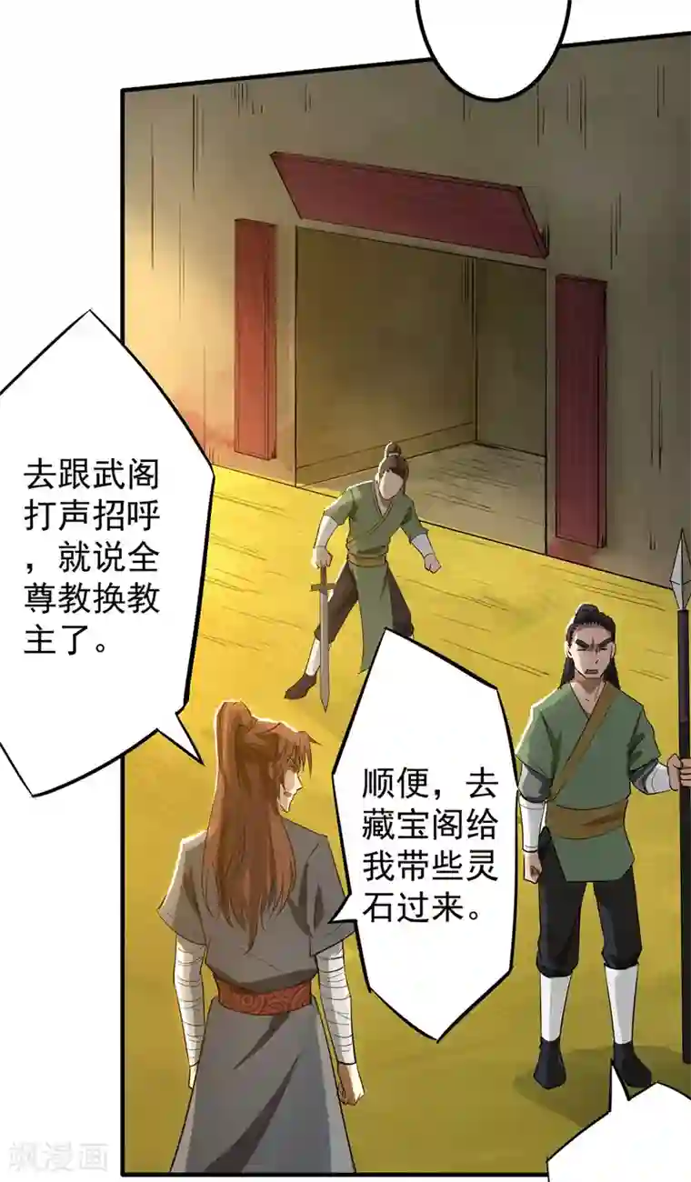 我有九个女徒弟第3话 神魂残念！