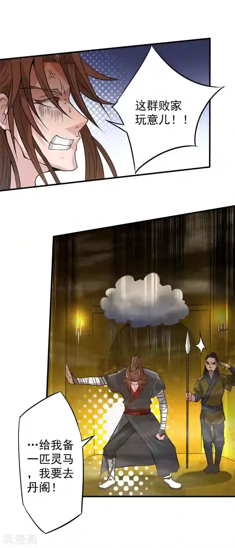 我有九个女徒弟第3话 神魂残念！