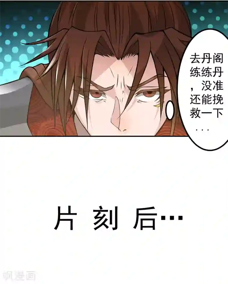 我有九个女徒弟第3话 神魂残念！