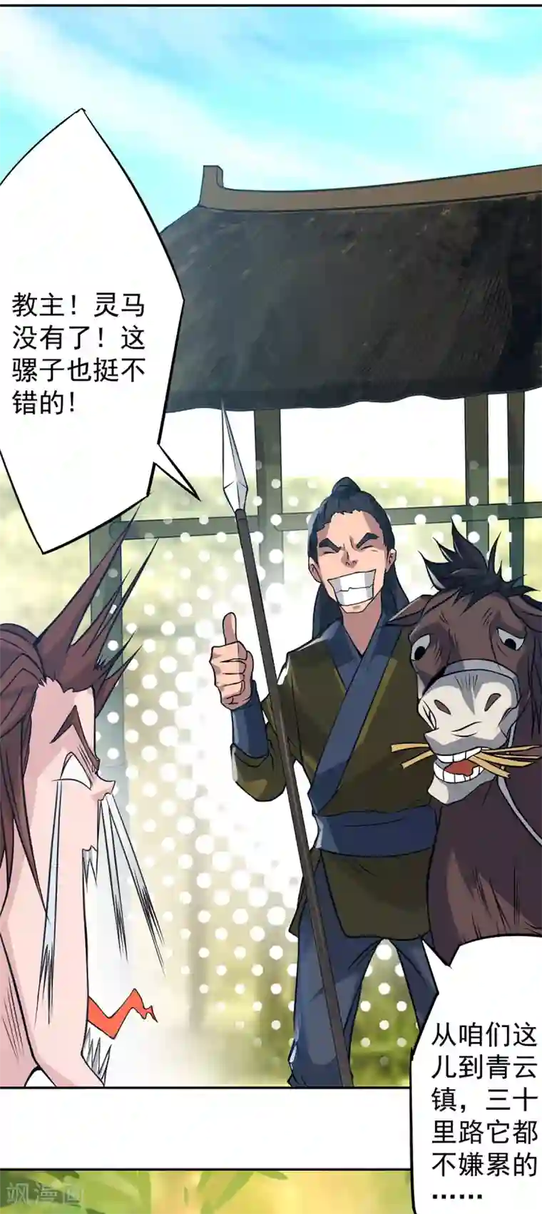 我有九个女徒弟第3话 神魂残念！