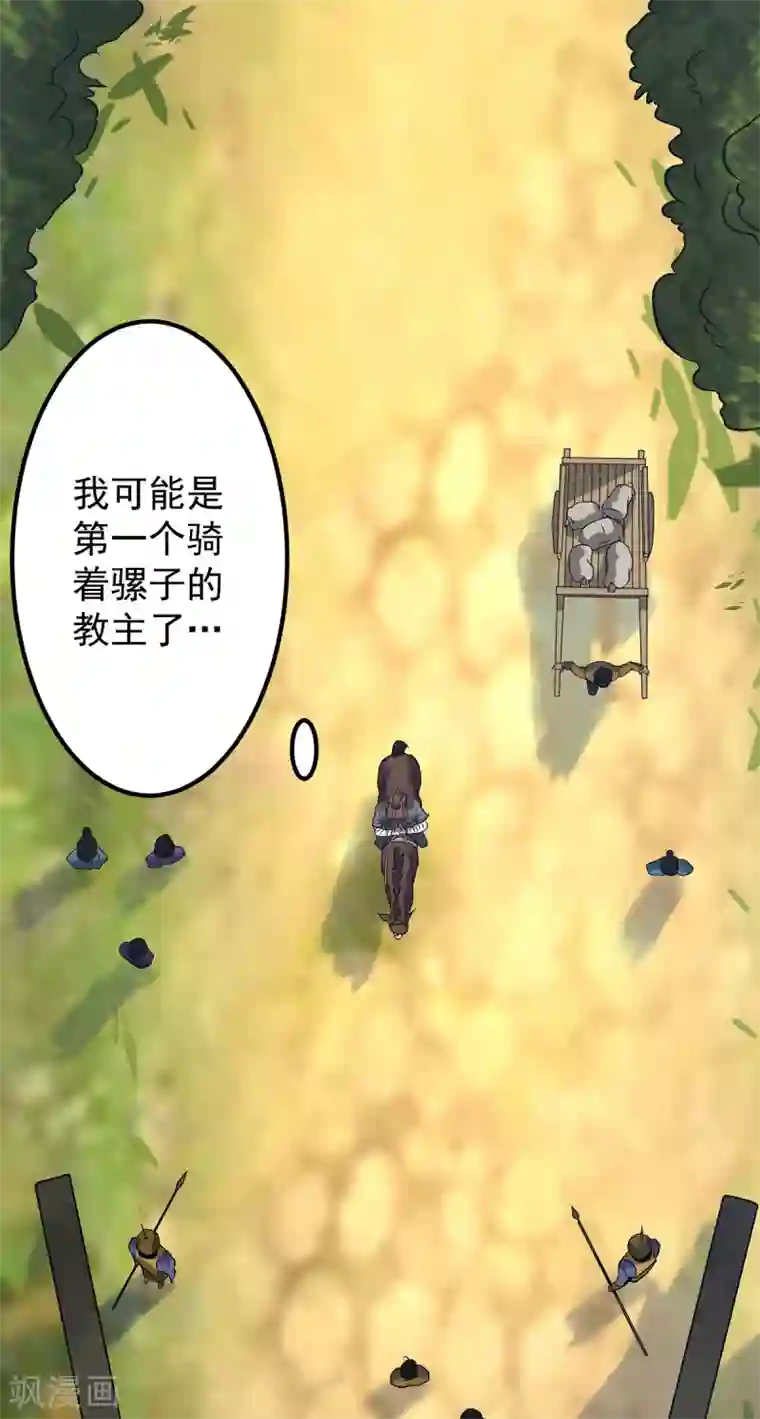 我有九个女徒弟第3话 神魂残念！