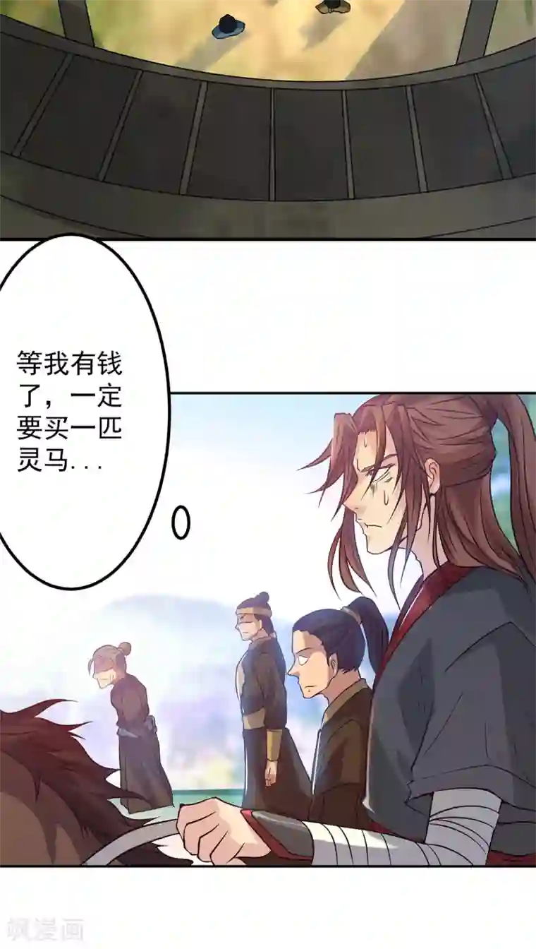 我有九个女徒弟第3话 神魂残念！