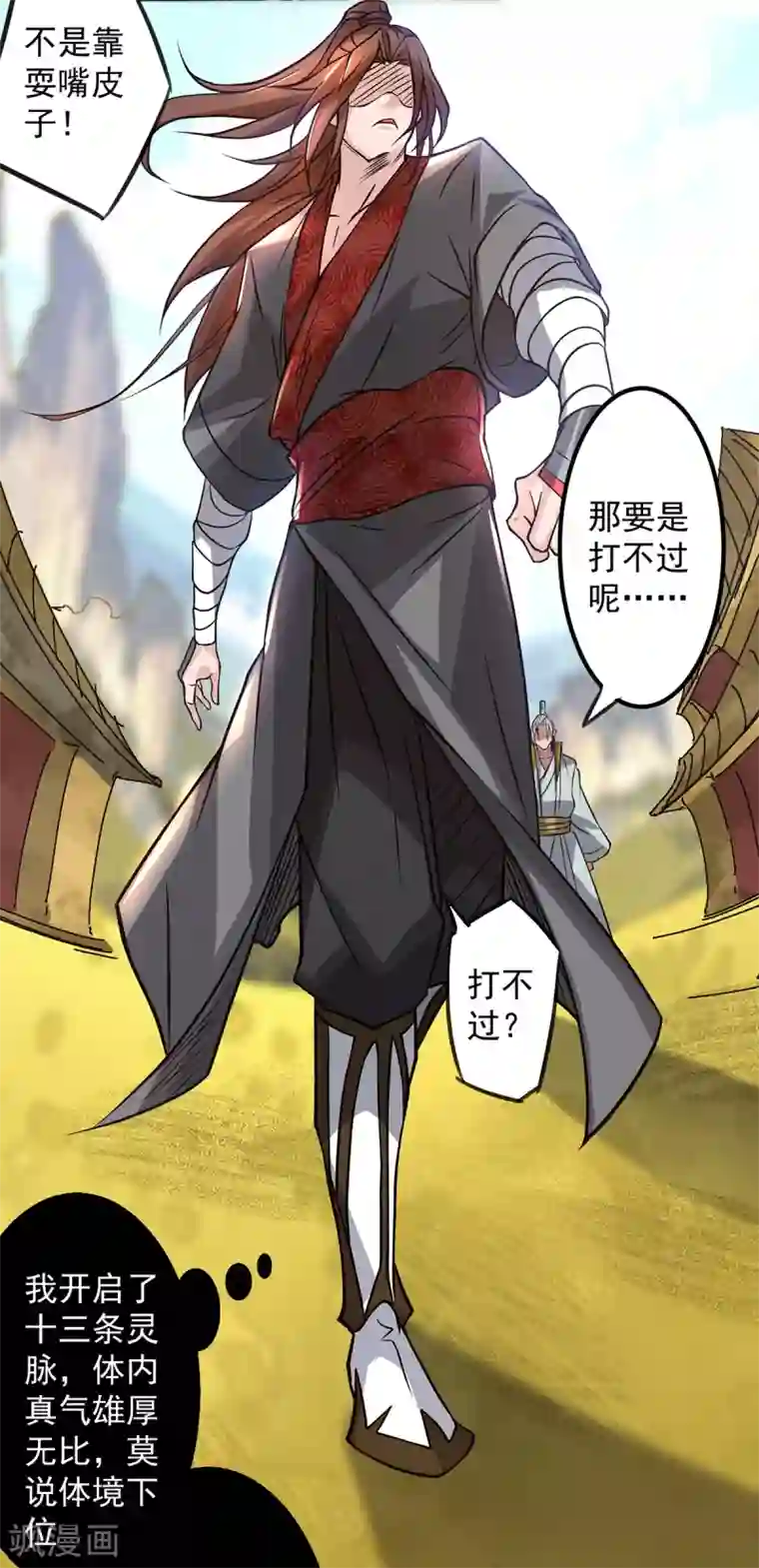 我有九个女徒弟第3话 神魂残念！