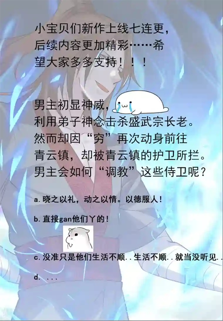 我有九个女徒弟第3话 神魂残念！