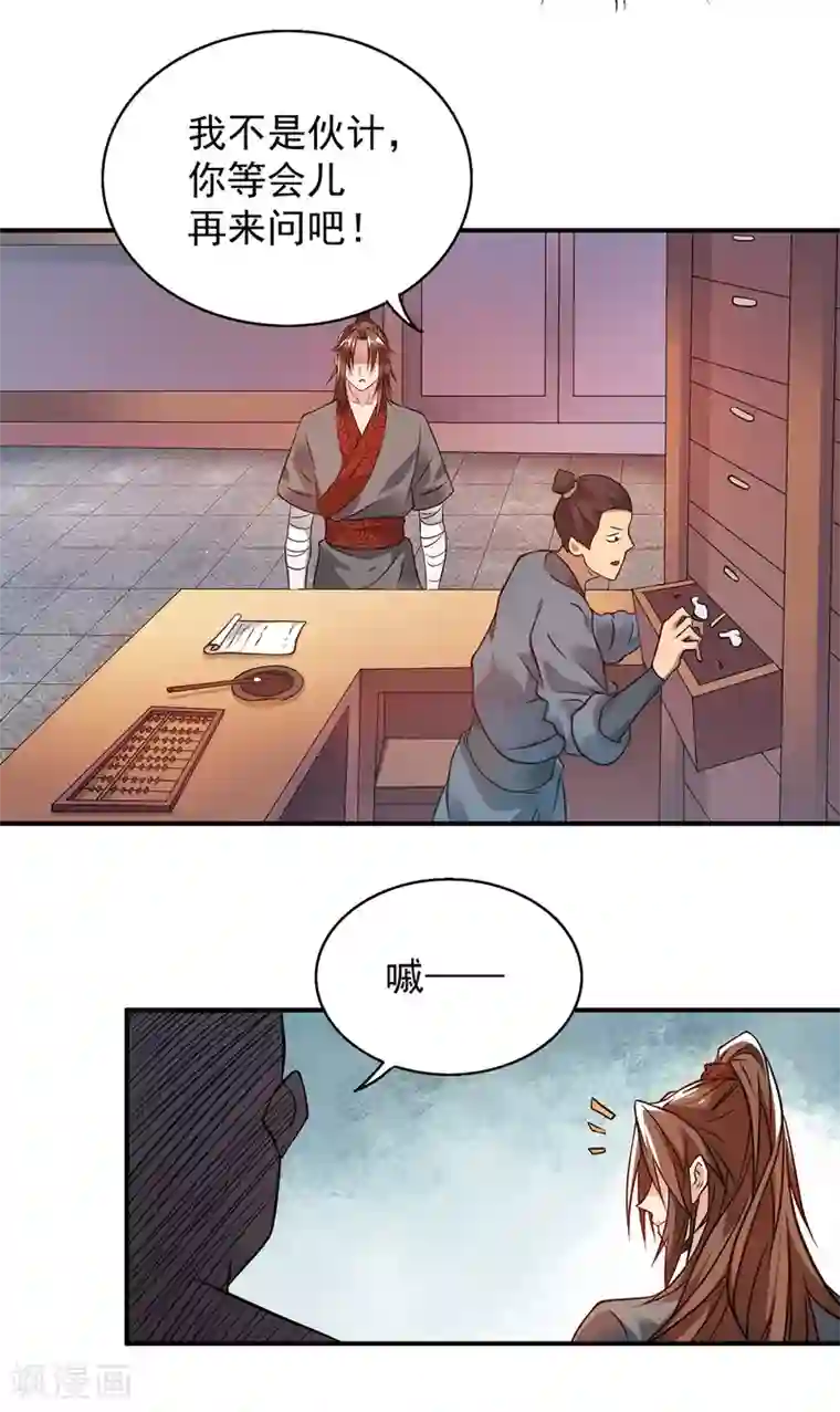 我有九个女徒弟第4话 太阴？