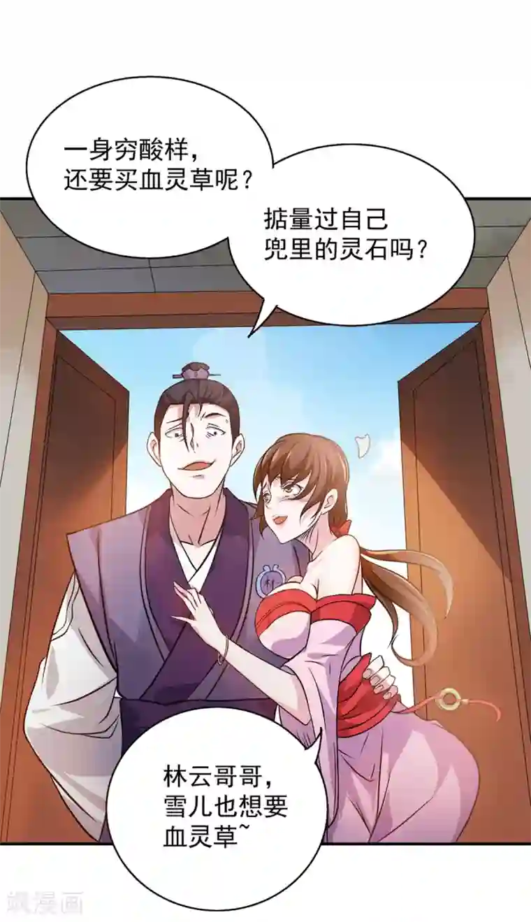 我有九个女徒弟第4话 太阴？