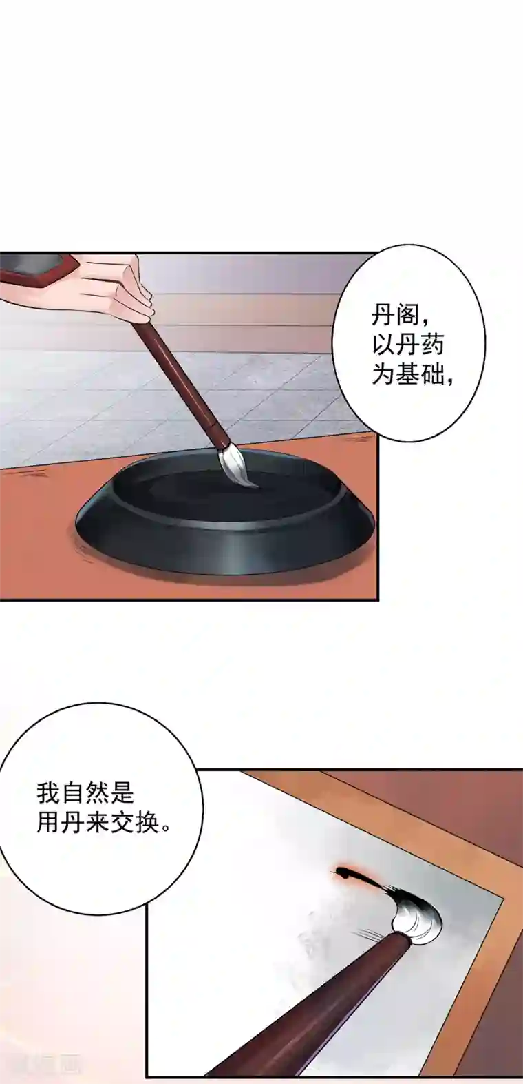 我有九个女徒弟第4话 太阴？