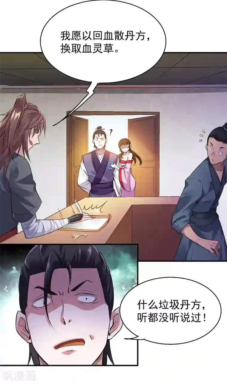 我有九个女徒弟第4话 太阴？