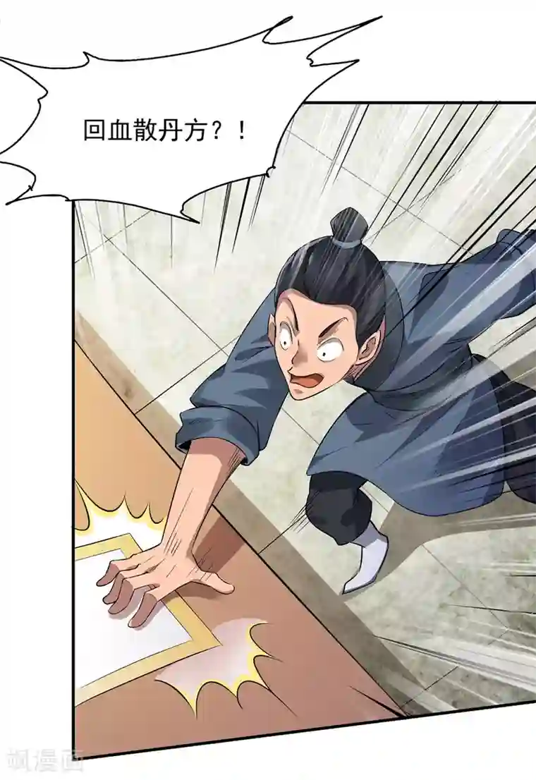 我有九个女徒弟第4话 太阴？