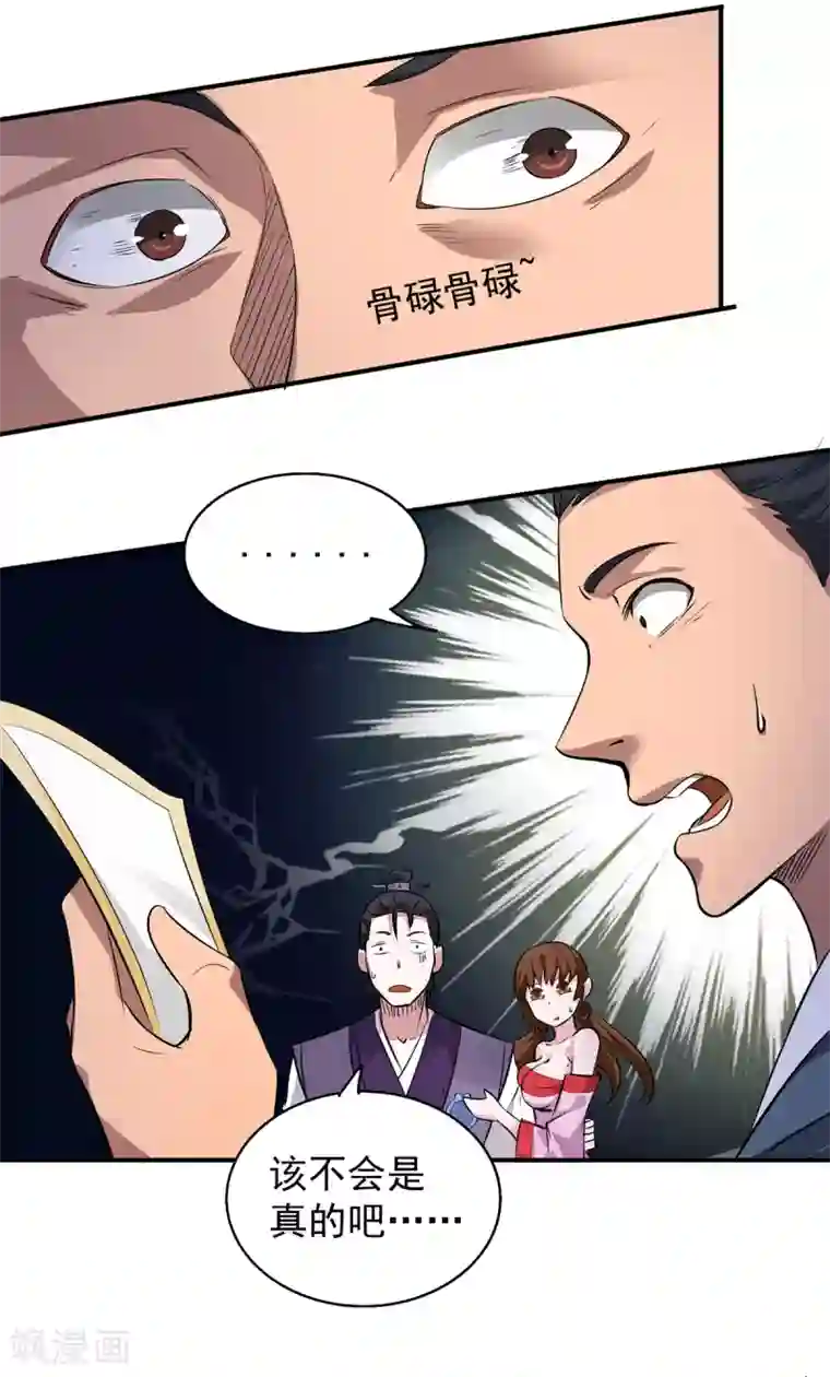 我有九个女徒弟第4话 太阴？