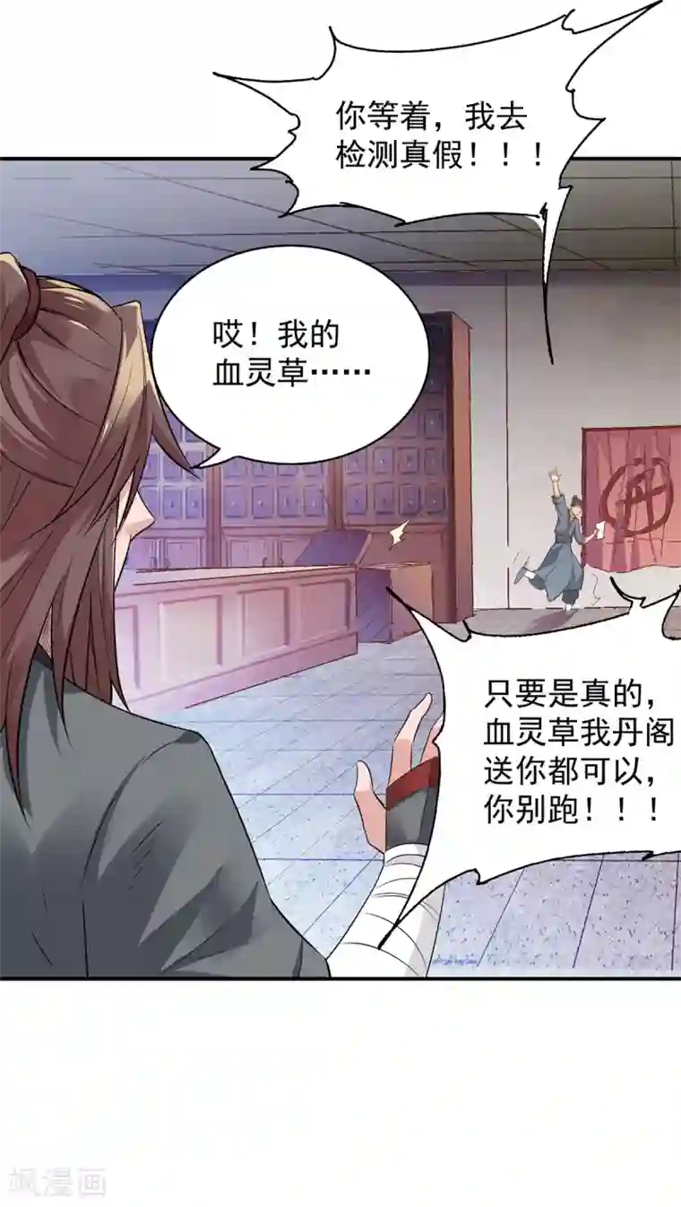 我有九个女徒弟第4话 太阴？