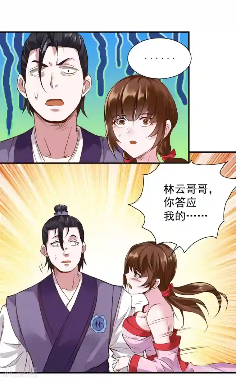 我有九个女徒弟第4话 太阴？