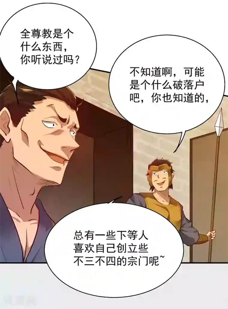 我有九个女徒弟第4话 太阴？