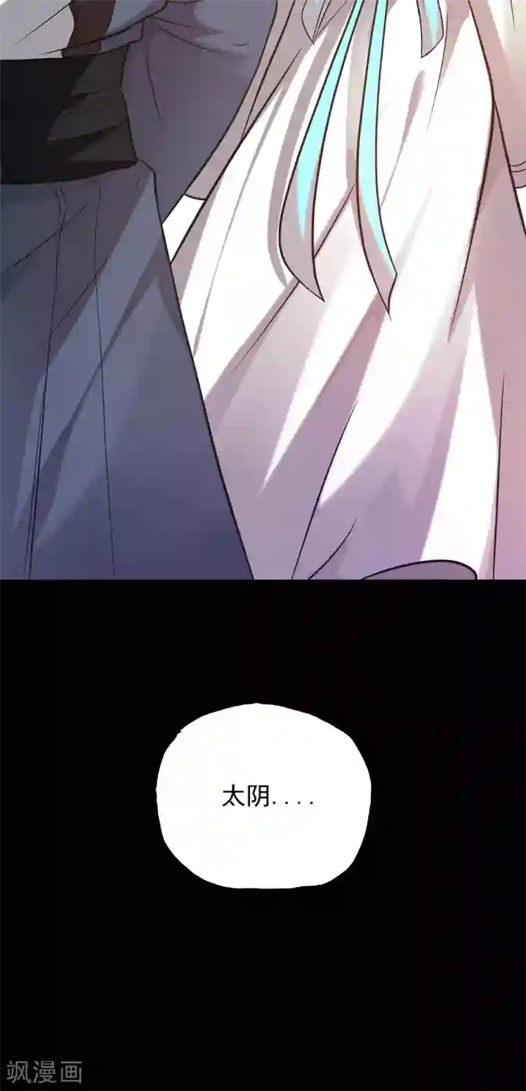 我有九个女徒弟第4话 太阴？