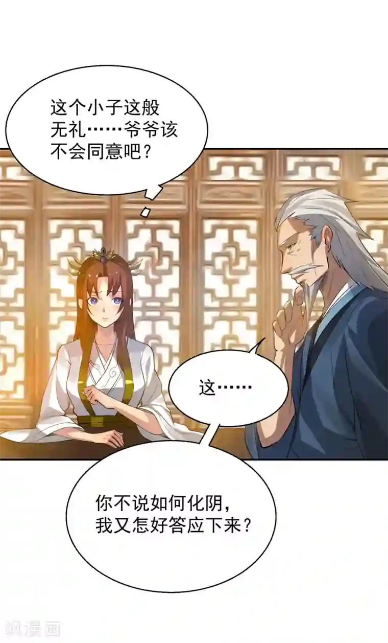 我有九个女徒弟第5话 炉内生花！