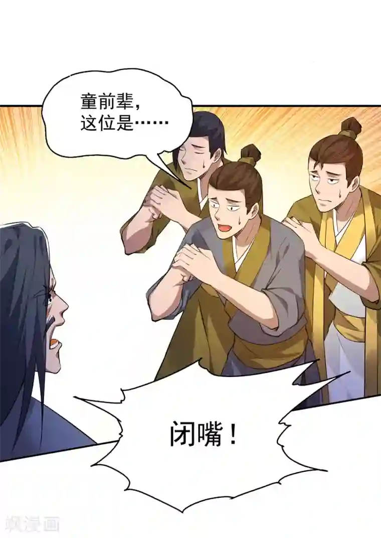 我有九个女徒弟第5话 炉内生花！
