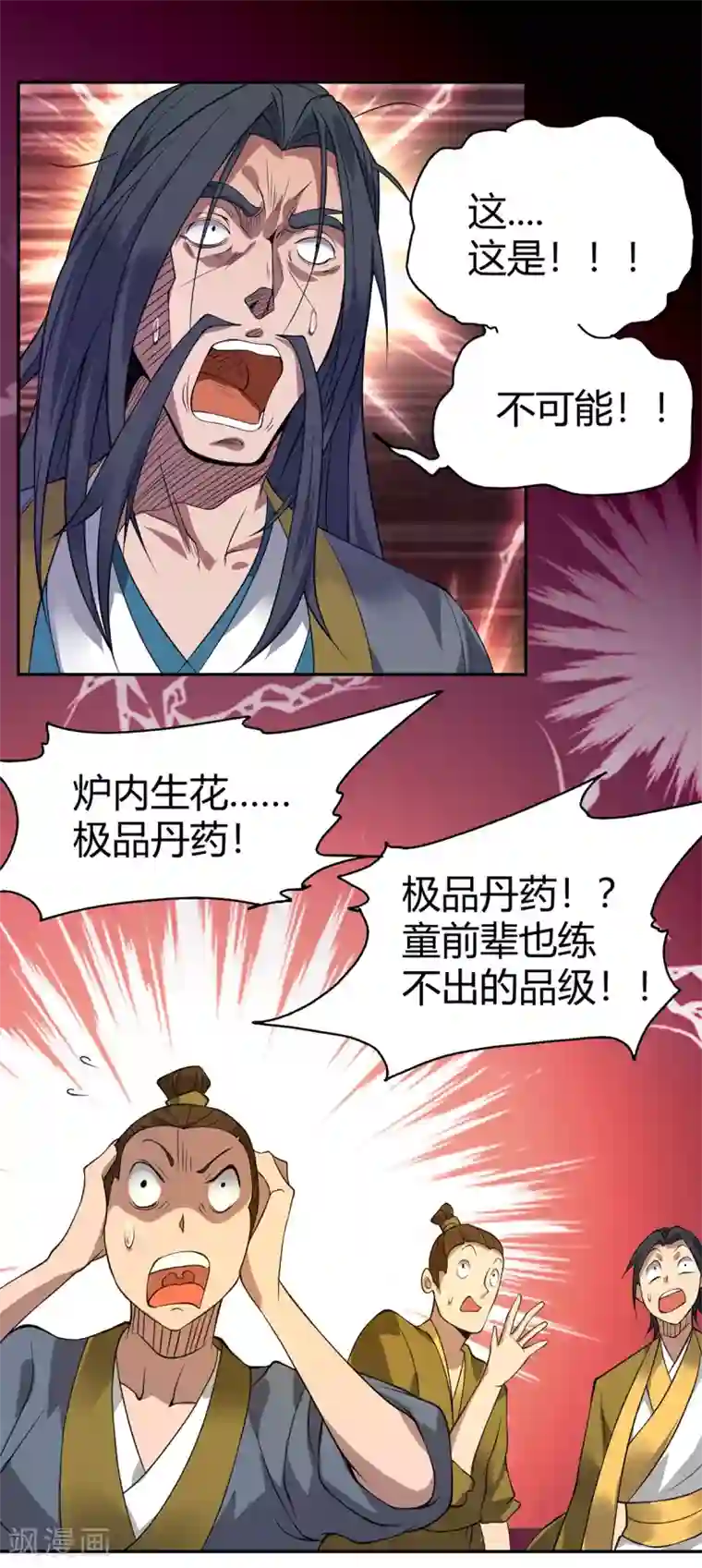 我有九个女徒弟第5话 炉内生花！