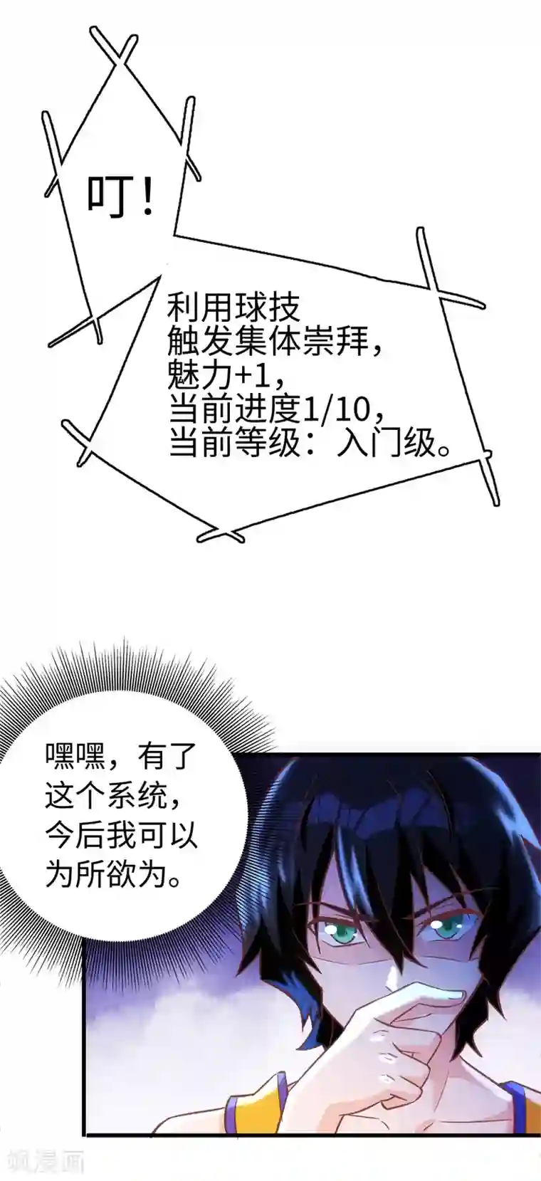 我呼吸都变强第4话 灌篮高手