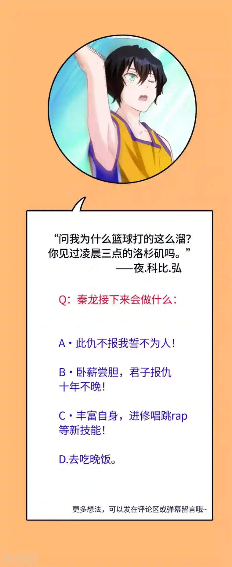 我呼吸都变强第4话 灌篮高手