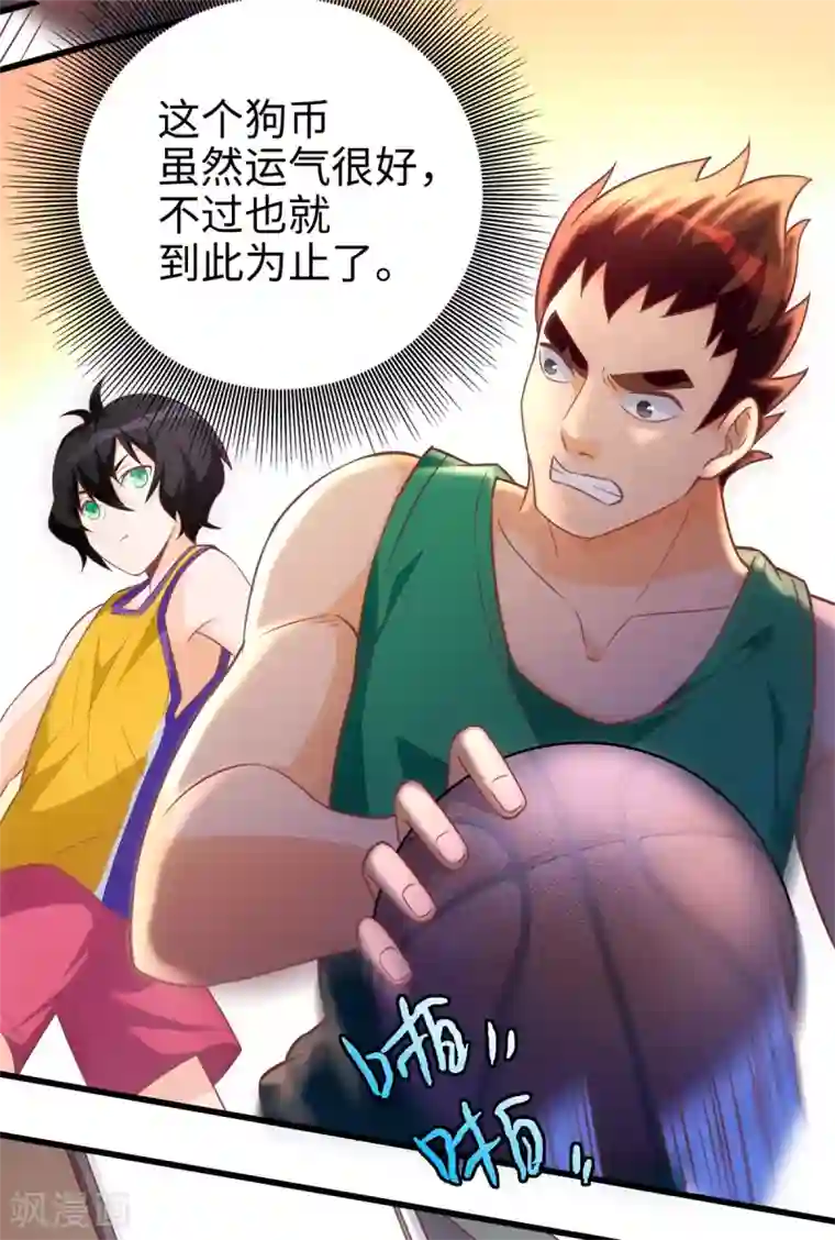 我呼吸都变强第4话 灌篮高手