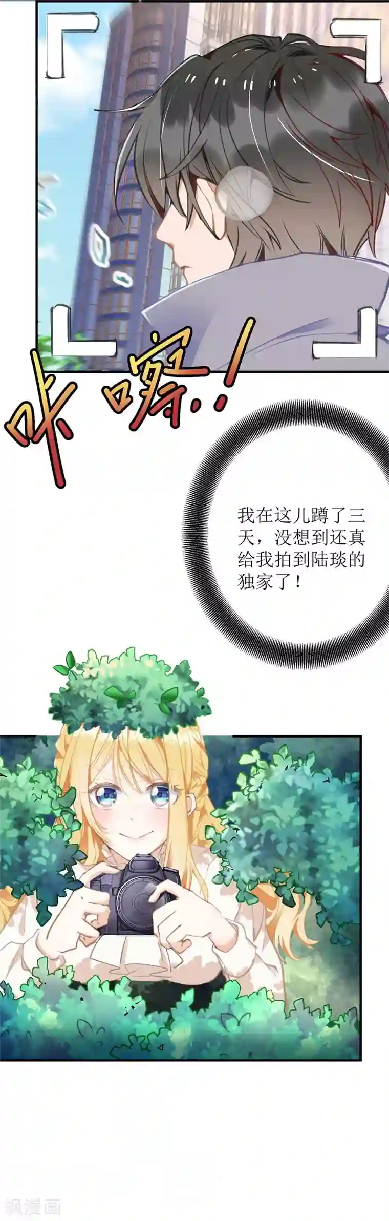 我爹地人设崩了第1话 偷拍