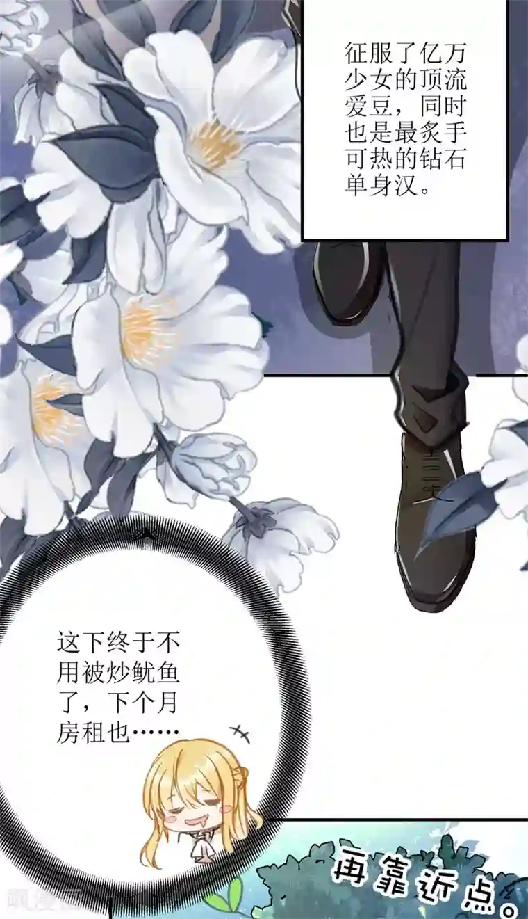 我爹地人设崩了第1话 偷拍