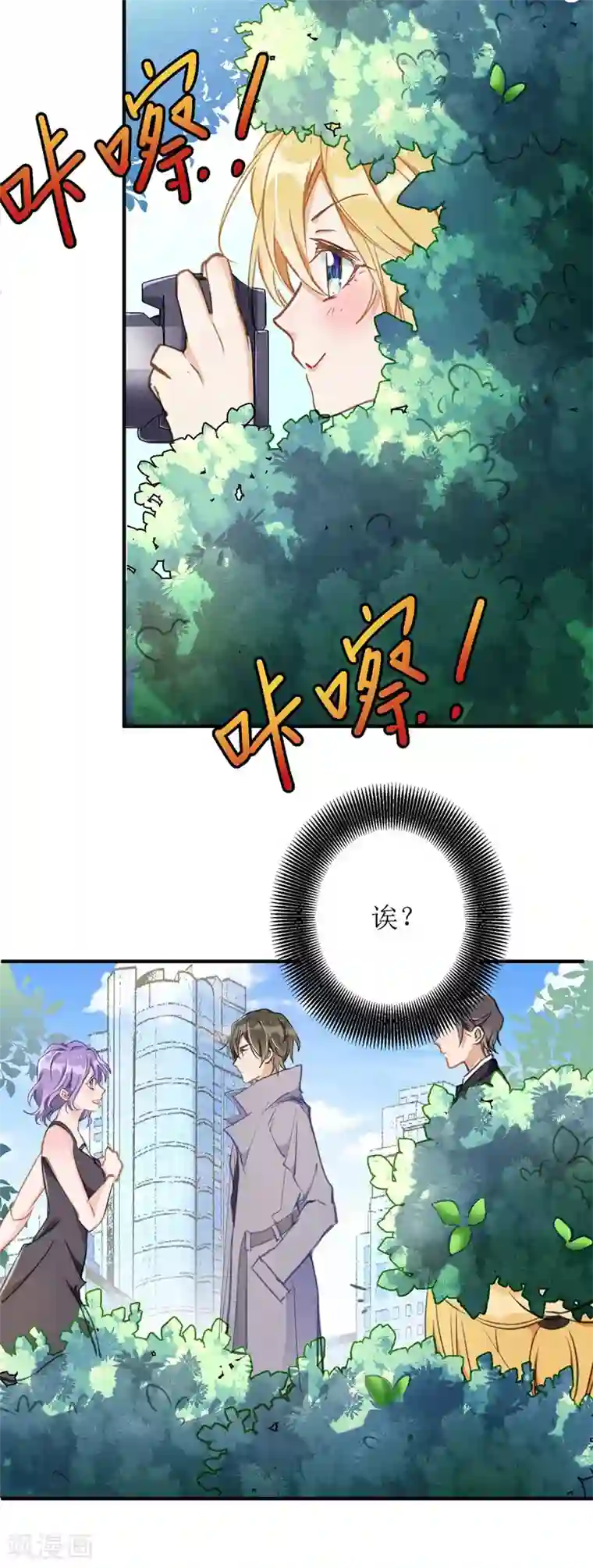 我爹地人设崩了第1话 偷拍