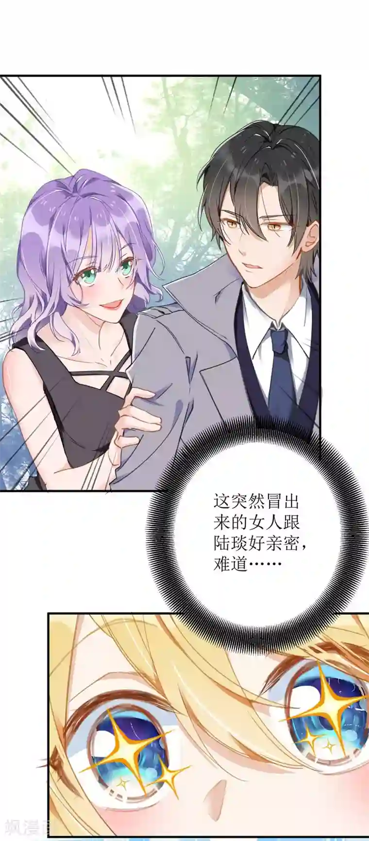 我爹地人设崩了第1话 偷拍