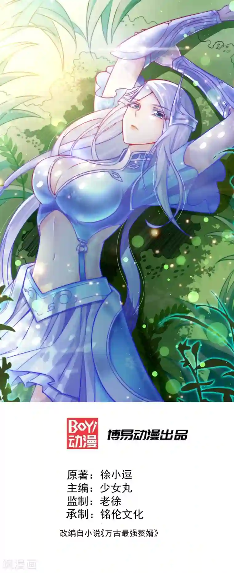 本婿修的是贱道第1话 身体逐渐透支