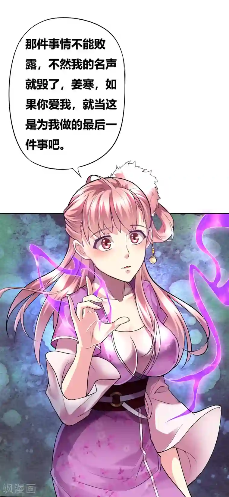 本婿修的是贱道第1话 身体逐渐透支