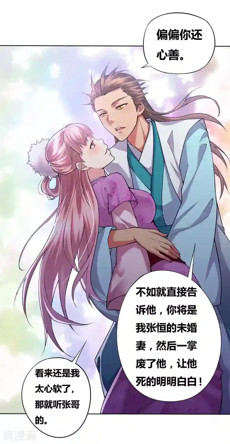 本婿修的是贱道第1话 身体逐渐透支