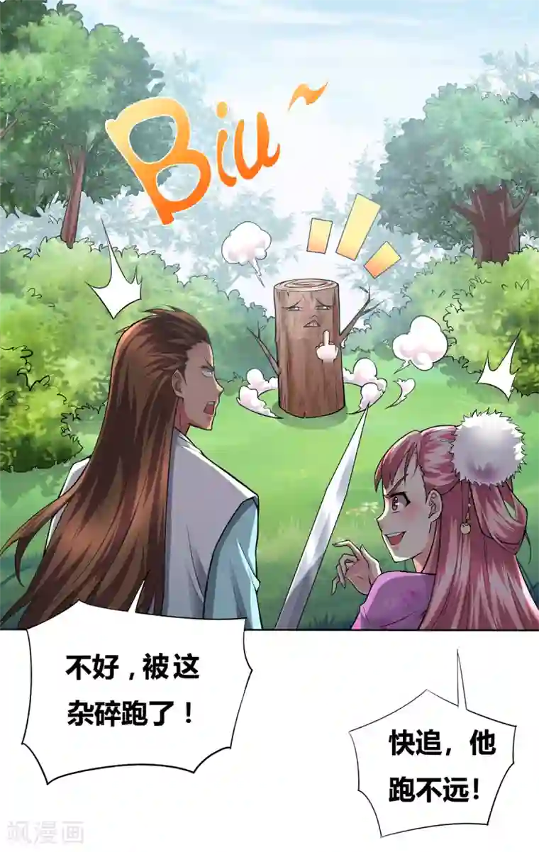 本婿修的是贱道第1话 身体逐渐透支