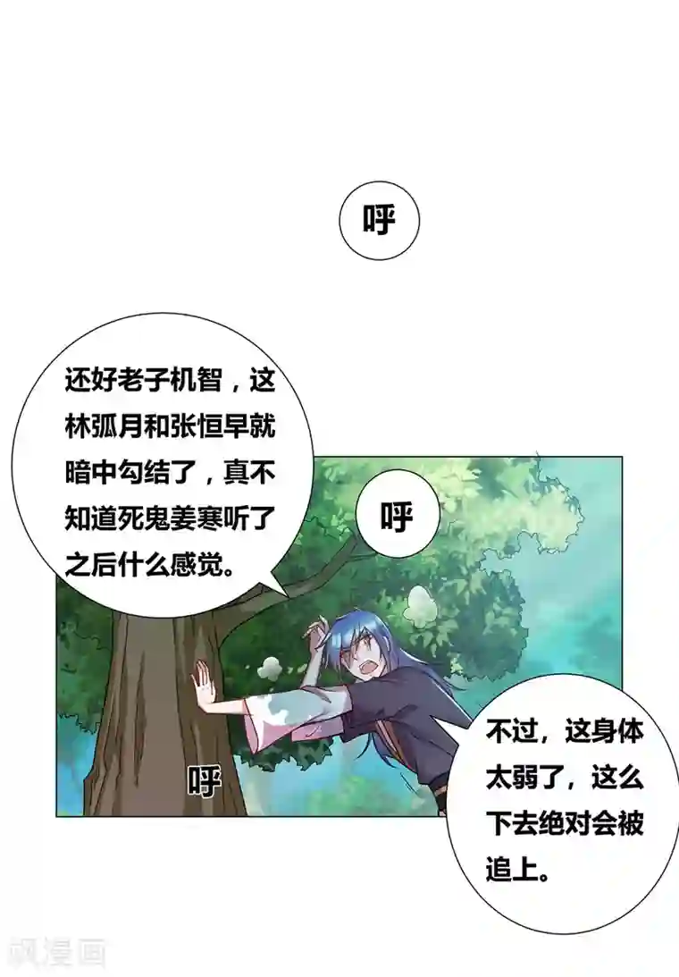 本婿修的是贱道第1话 身体逐渐透支