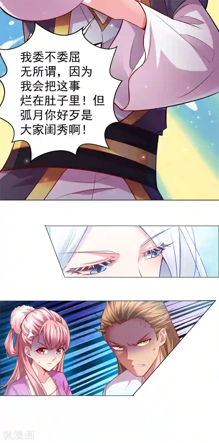 本婿修的是贱道第2话 喜欢你打不到我的样子