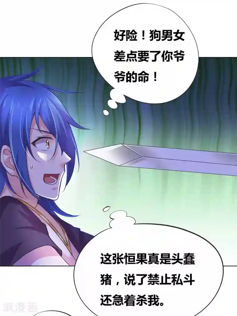 本婿修的是贱道第2话 喜欢你打不到我的样子