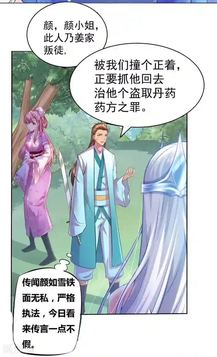 本婿修的是贱道第2话 喜欢你打不到我的样子