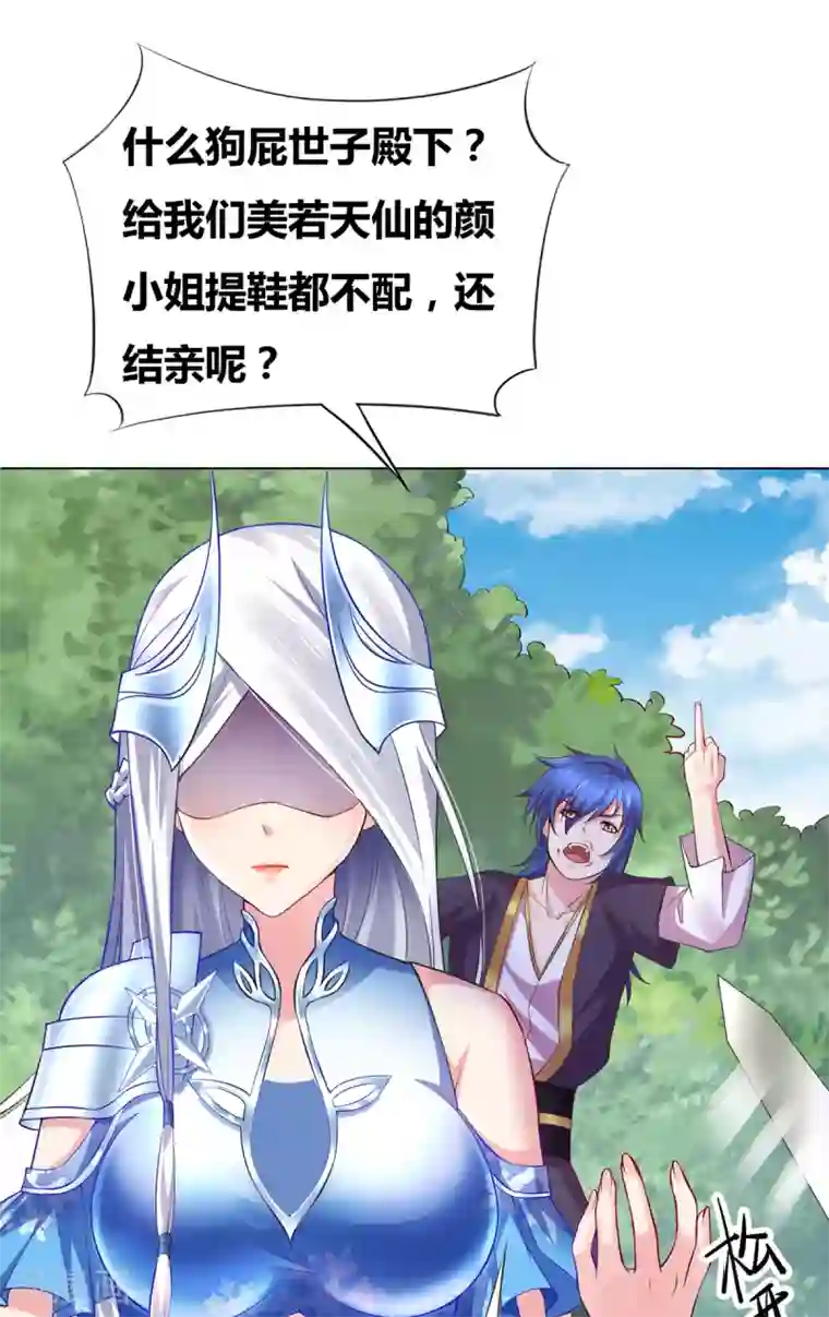 本婿修的是贱道第2话 喜欢你打不到我的样子