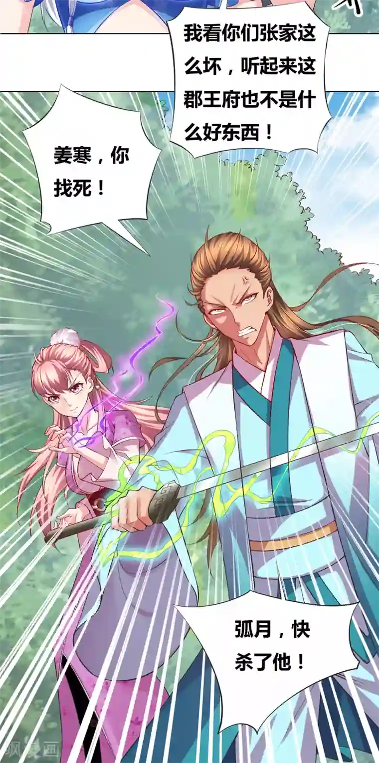 本婿修的是贱道第2话 喜欢你打不到我的样子