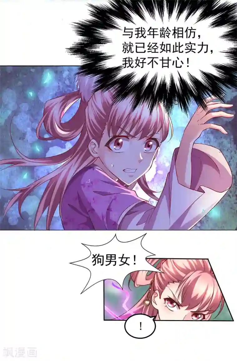 本婿修的是贱道第2话 喜欢你打不到我的样子