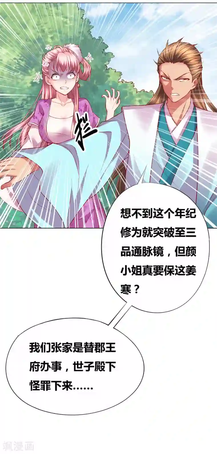 本婿修的是贱道第2话 喜欢你打不到我的样子