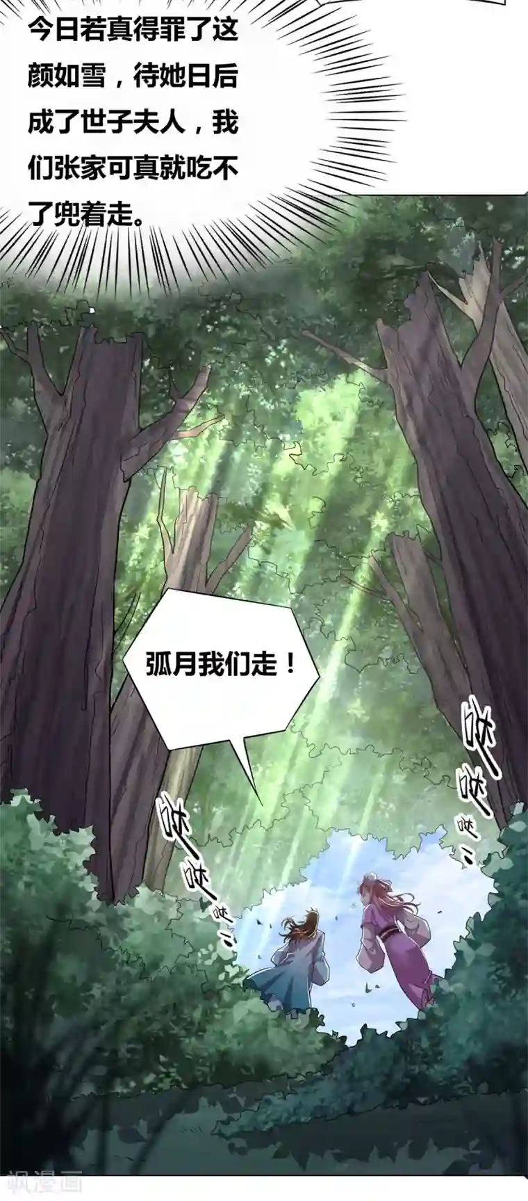 本婿修的是贱道第2话 喜欢你打不到我的样子