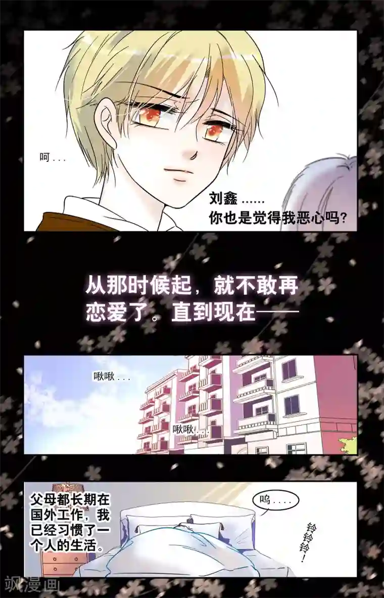 千吻之恋999第3话 迷之邂逅