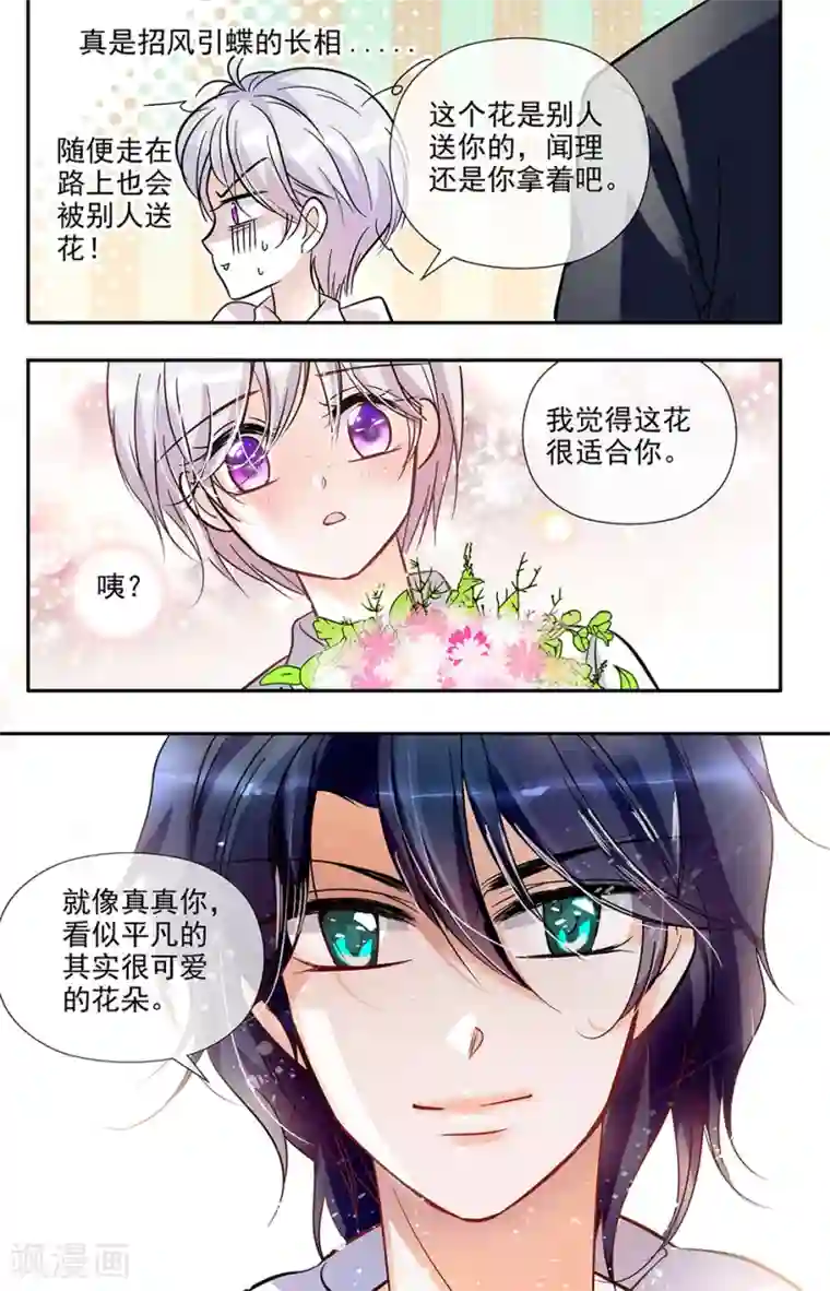 千吻之恋999第6话 拯救之吻