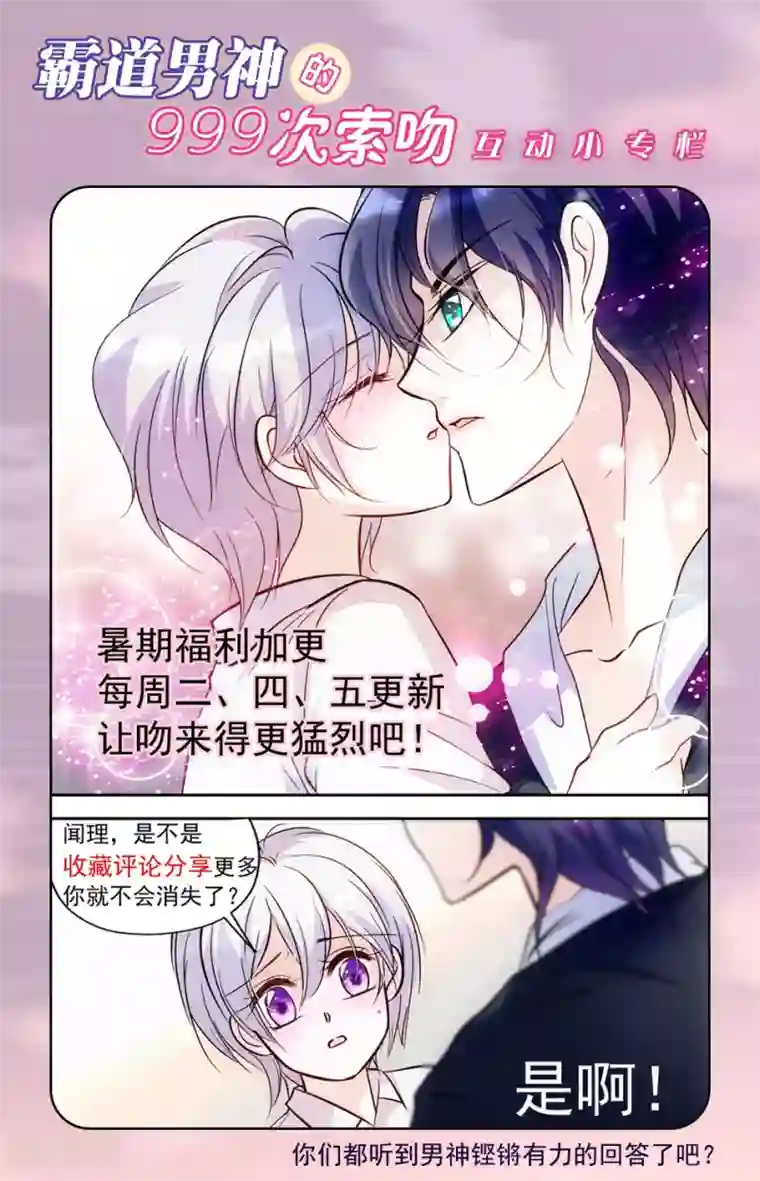 千吻之恋999第7话 意外之变