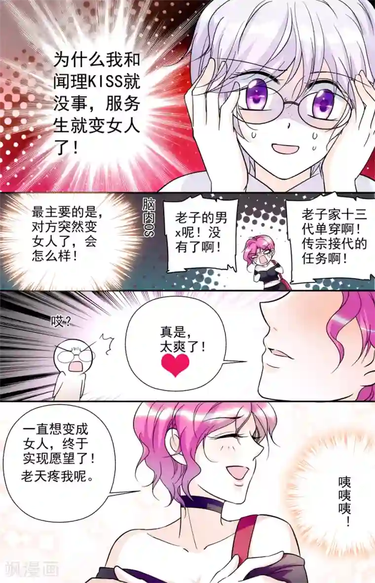 千吻之恋999第8话 如愿以偿