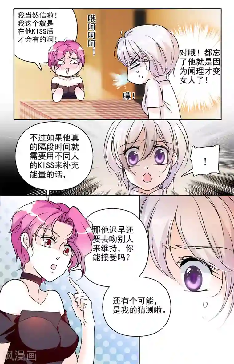 千吻之恋999第9话 危机初现