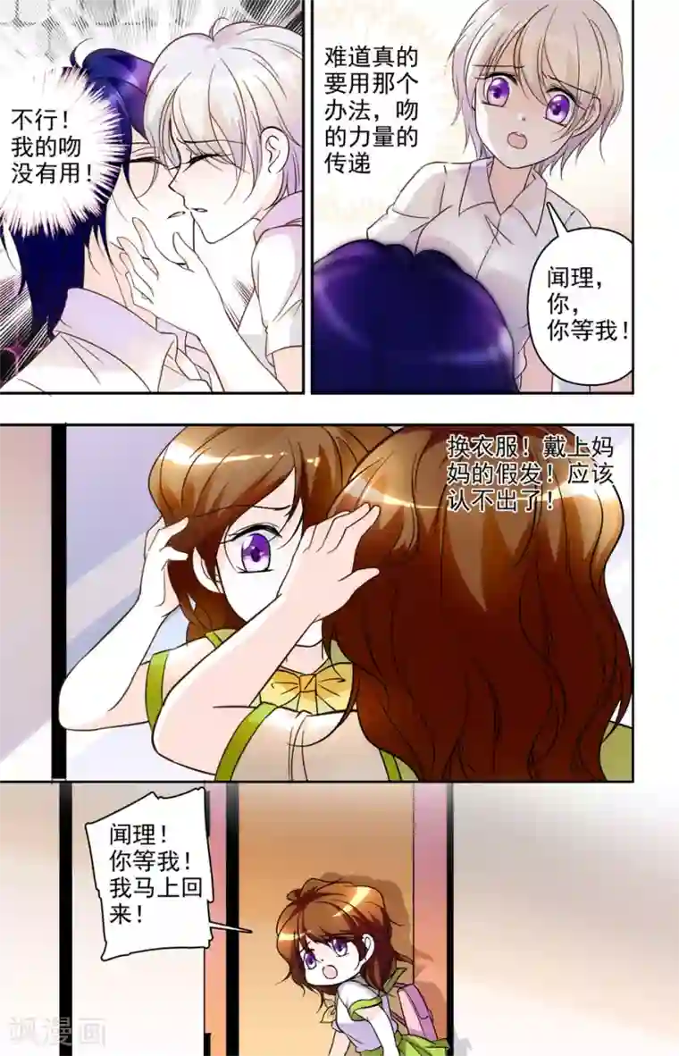 千吻之恋999第9话 危机初现