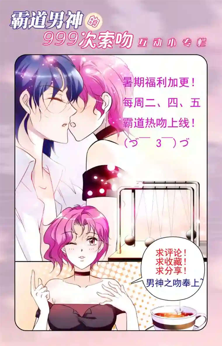 千吻之恋999第9话 危机初现